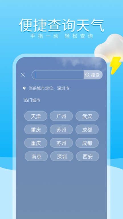 放晴天气预报(1)