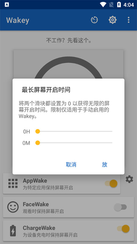 Wakey屏幕常亮(1)