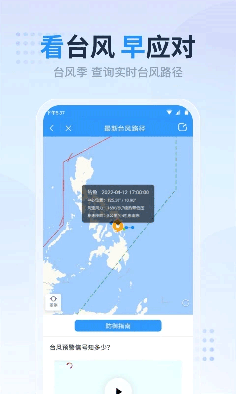 天气预报准点报(2)