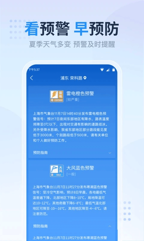 天气预报准点报(1)
