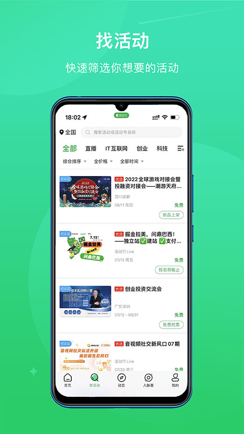 活动行发布(1)