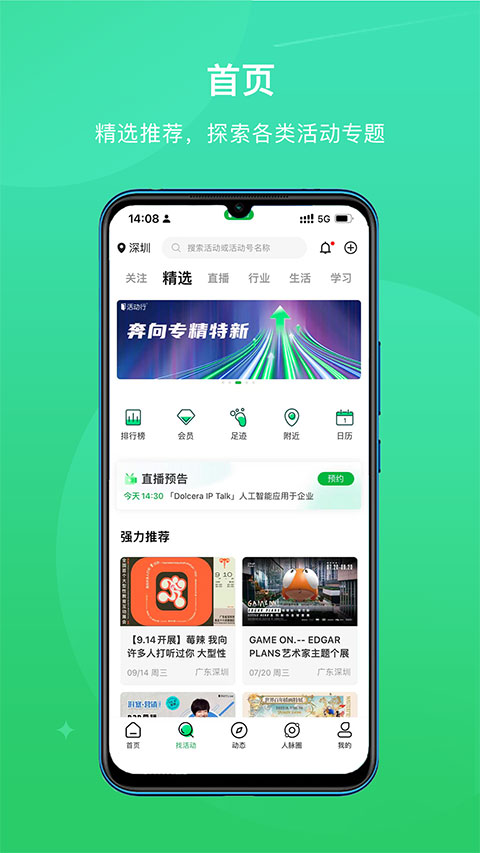 活动行发布(2)