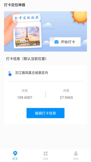 打卡定位(2)