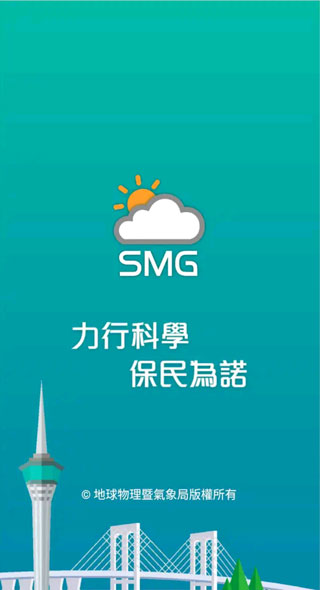 澳门气象局(2)