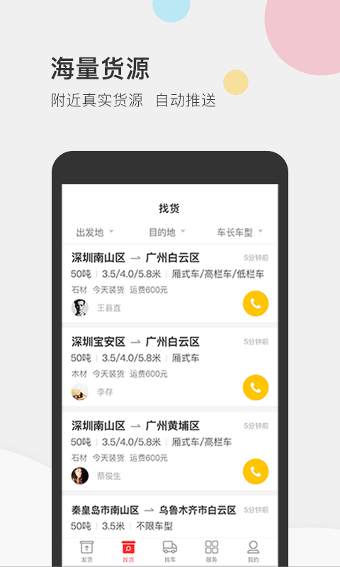 叭叭速配(2)