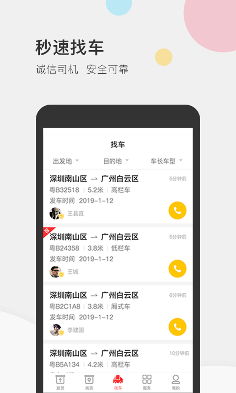 叭叭速配(1)