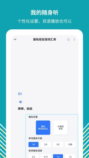 准单词王(3)