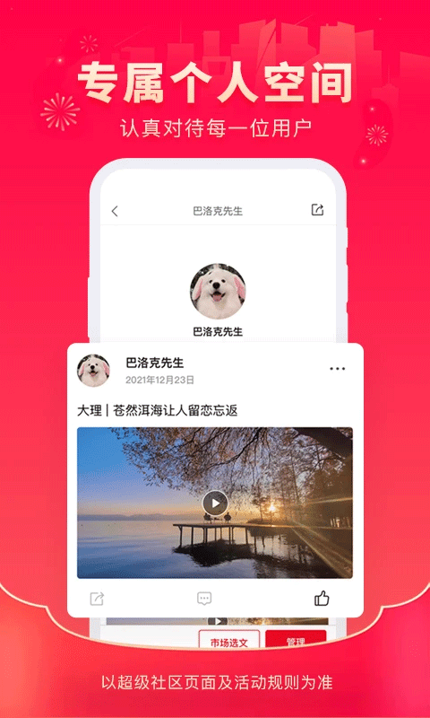 超级社区(1)