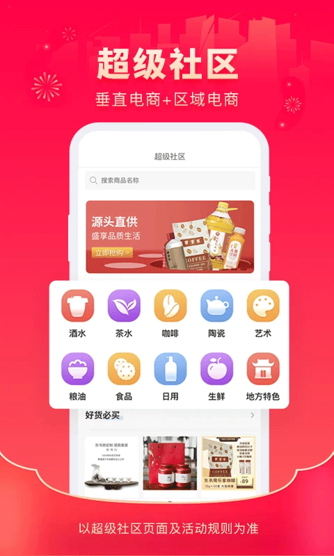 超级社区(3)