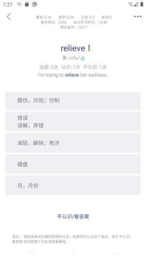 艾宾浩斯背单词(2)