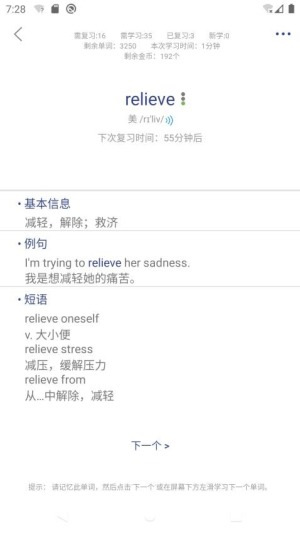 艾宾浩斯背单词(3)