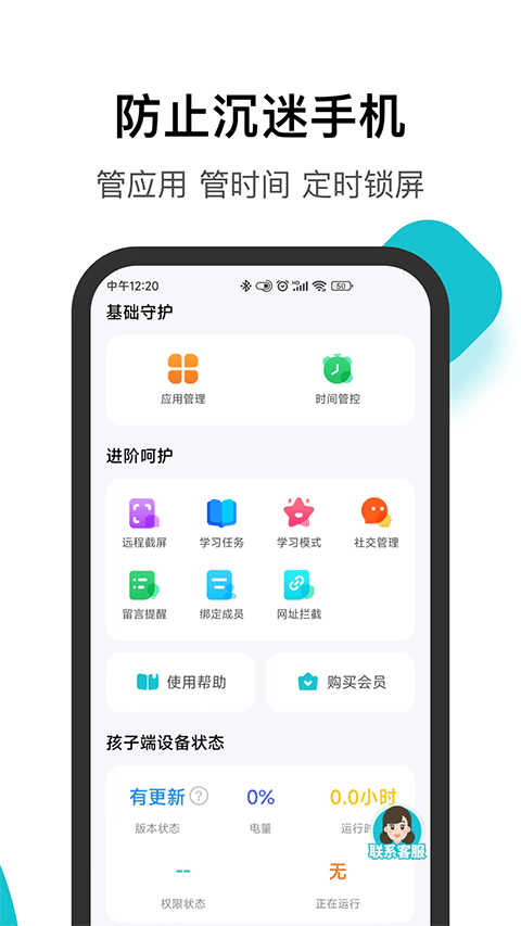 依蛋守护(3)