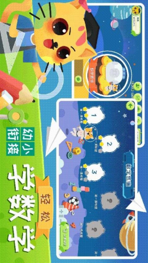巧多幼小衔接(3)