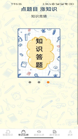 智趣比拼(2)