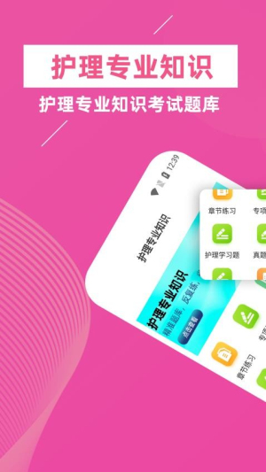 护理专业知识牛题库(1)