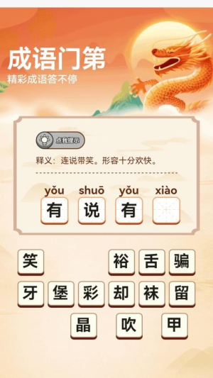 成语门第(3)