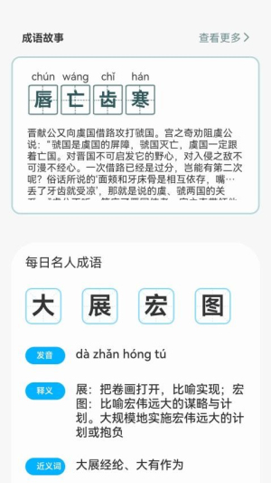 成语门第(2)