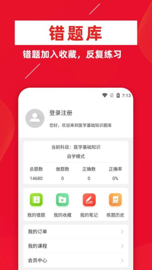 医学基础知识牛题库(1)
