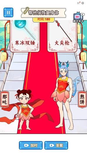 帮助哪吒变身(3)