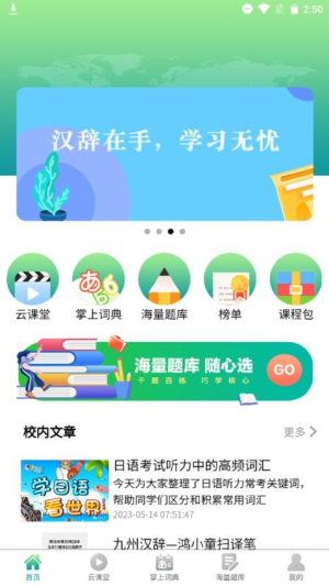 汉辞小语种(2)