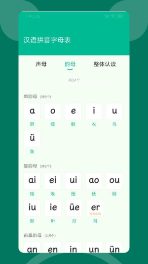 语文朗读宝(3)