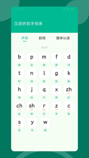 语文朗读宝(1)
