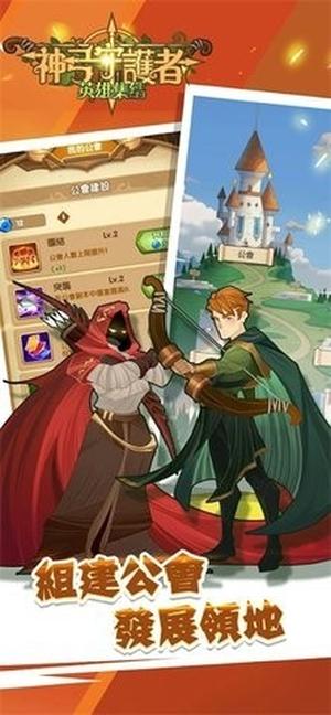 神弓守护者(2)