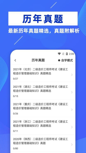 二级造价师牛题库(2)
