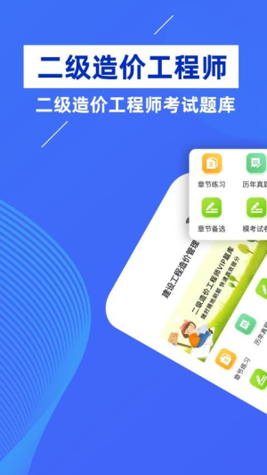 二级造价师牛题库(3)