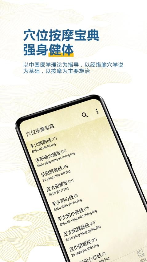 穴位按摩宝典(3)