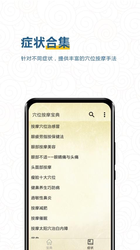 穴位按摩宝典(1)
