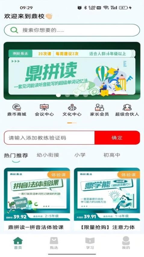 鼎校甄选(2)
