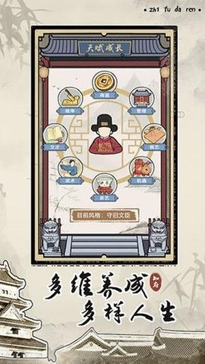知府大人模拟器(3)