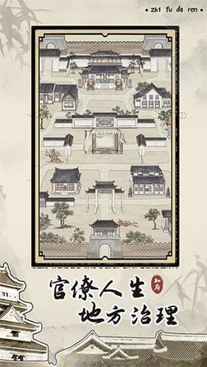 知府大人模拟器(2)