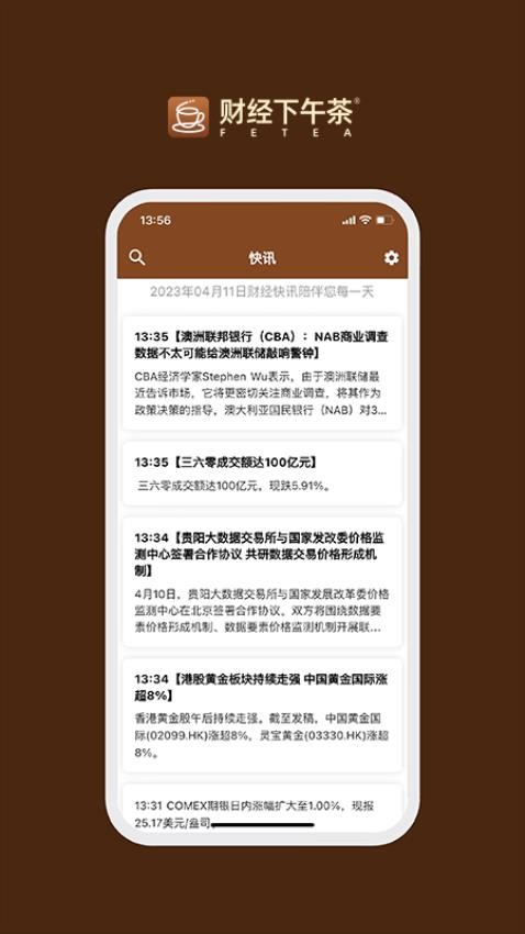 财经下午茶(3)
