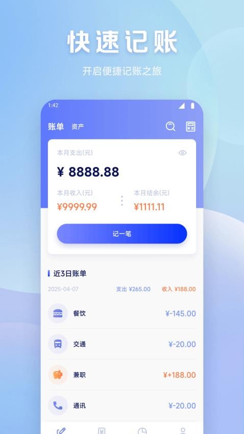 魔法记账(1)