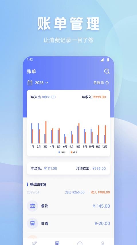 魔法记账(2)