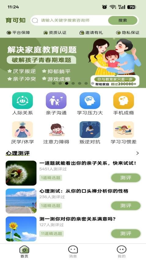 育可知(1)