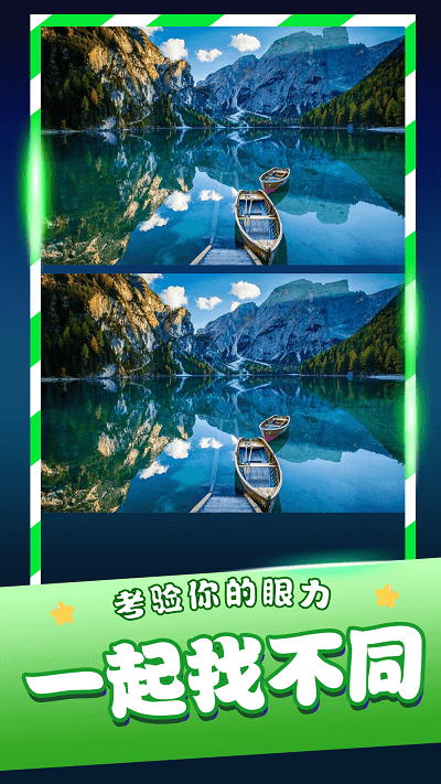 经典找茬(3)