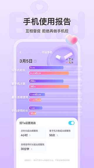 bind情侣定位(2)