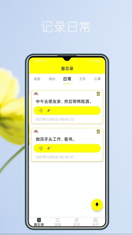 语音实时备忘录(2)