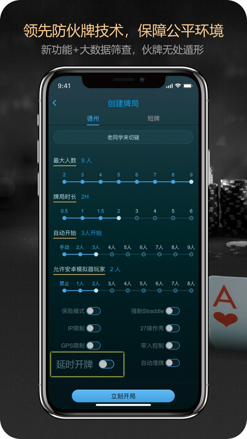 德扑之星app安卓下载(3)