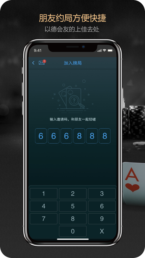 德扑之星app安卓下载(1)