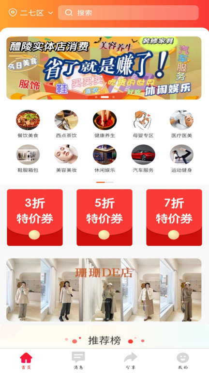 同城特价券(2)