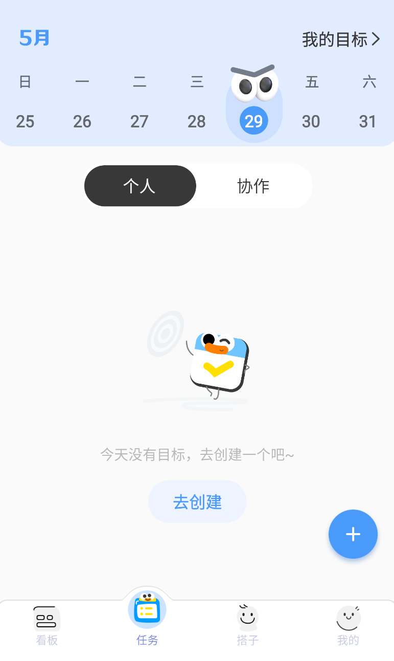 搭子计划(1)
