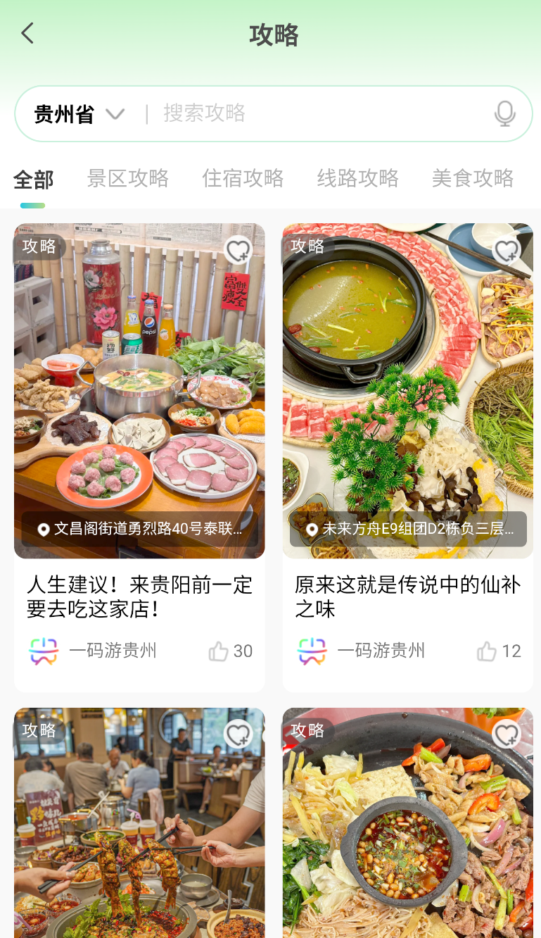 一码游贵州(1)