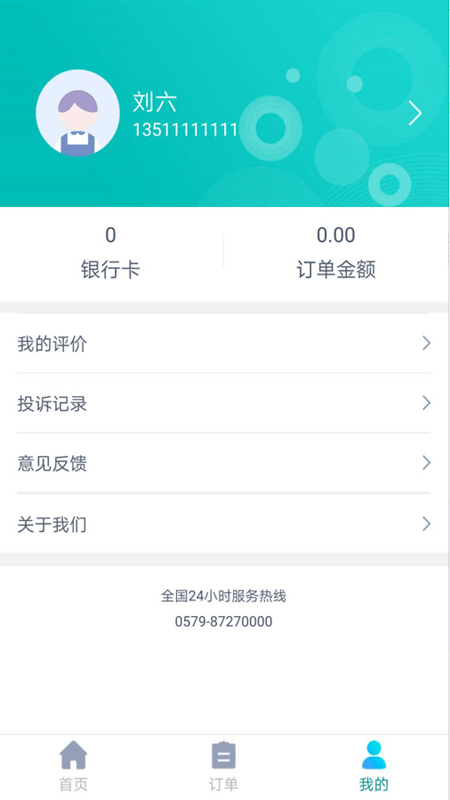 货飞达货主(2)