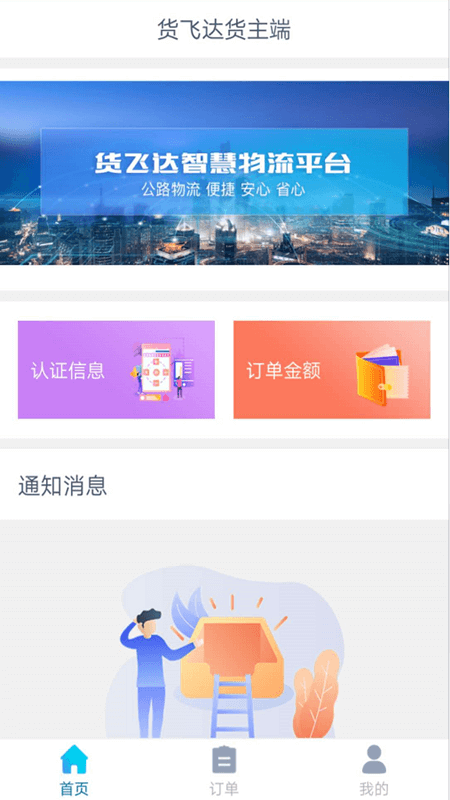 货飞达货主(3)