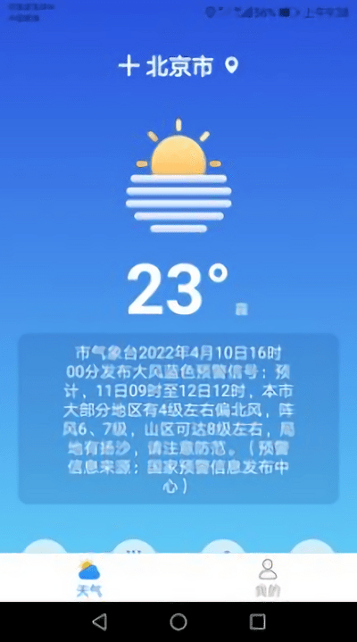 专注天气预报(2)