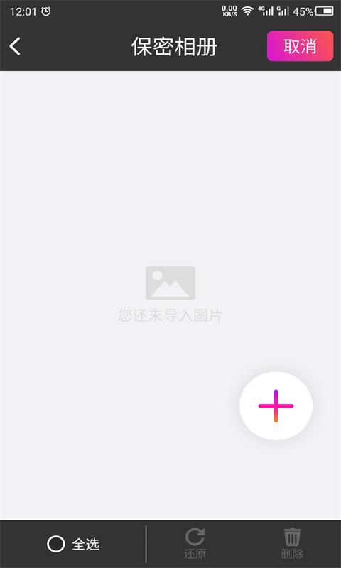 密码相册助手(1)